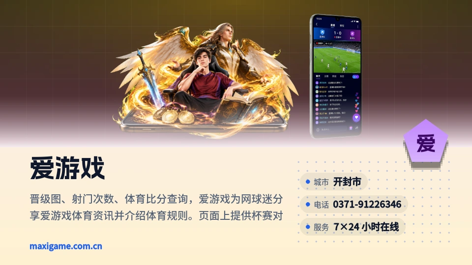 遇见爱游戏